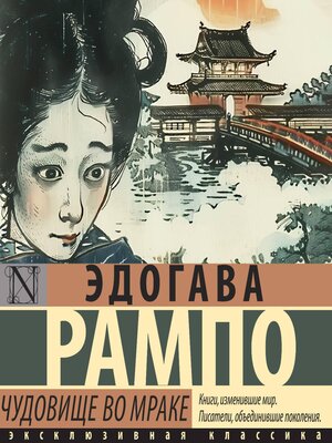 cover image of Чудовище во мраке
